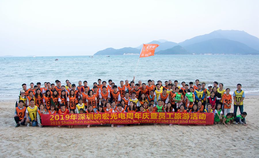 納宏光電周年慶合影 納宏光電周年慶合影