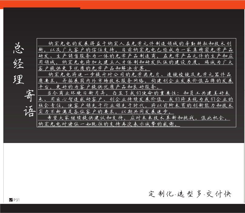 總經(jīng)理寄語(yǔ)