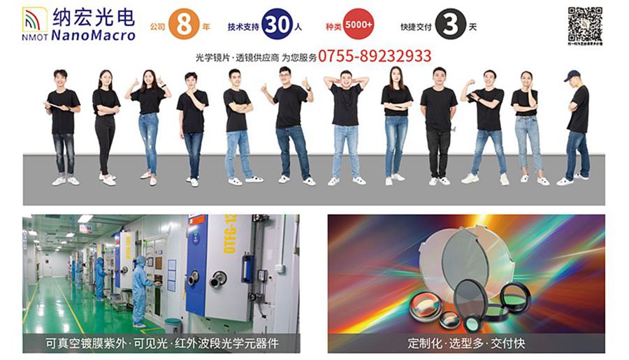 紅外濾光片銷售團(tuán)隊(duì)照片