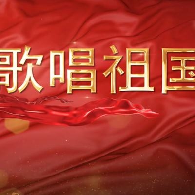 納宏光電全體員工同唱《歌唱祖國》慶國慶