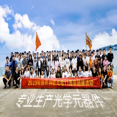 納宏光電十一年征程：致敬時(shí)光，感恩合作